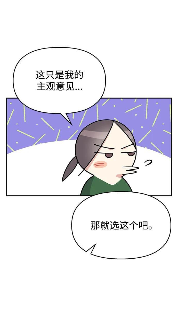 男星乖乖听我话漫画下拉式漫画,第117话2图