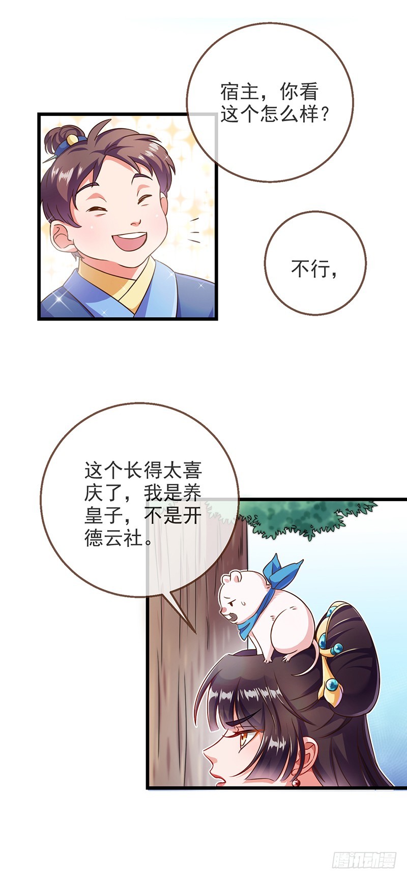 万渣朝凰漫画免费下拉式零点漫画漫画,我给渣男养儿子1图