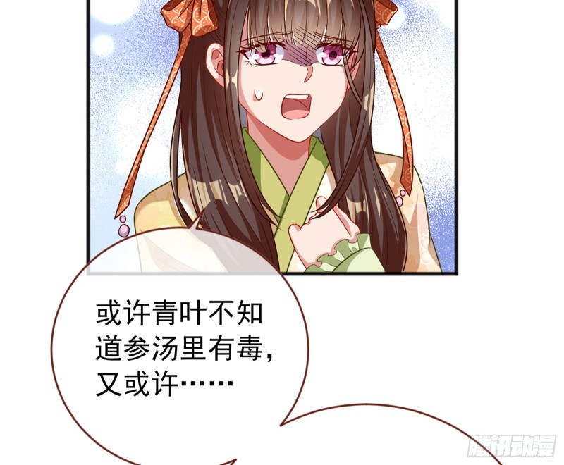 万渣朝凰第四季免费全集漫画,断尾求生1图