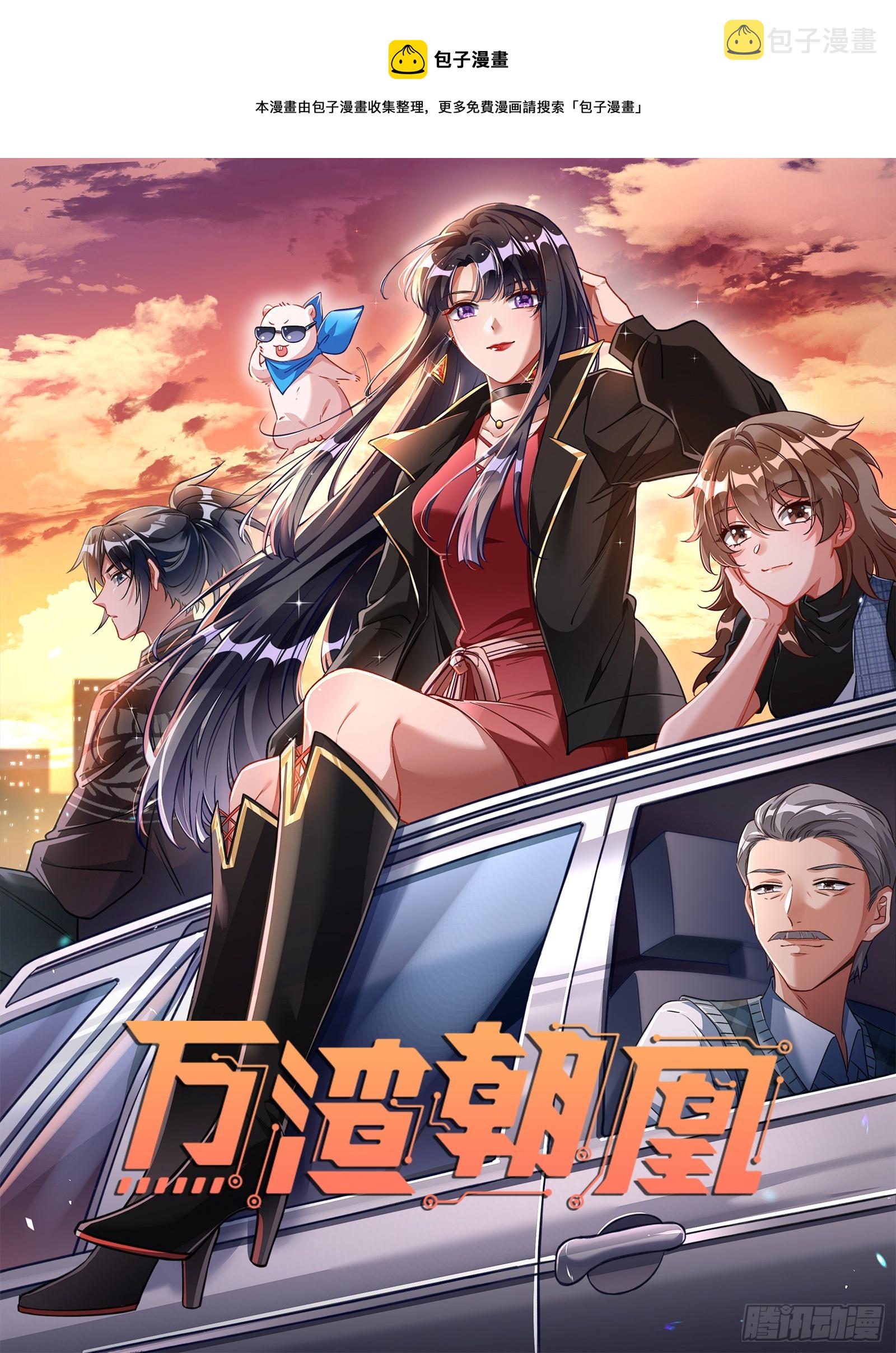 万渣朝凰第三季在线观看漫画,好戏上演1图