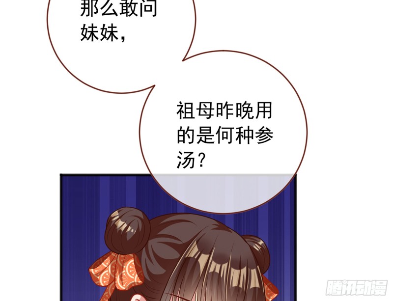 万渣朝凰第四季免费全集漫画,断尾求生2图
