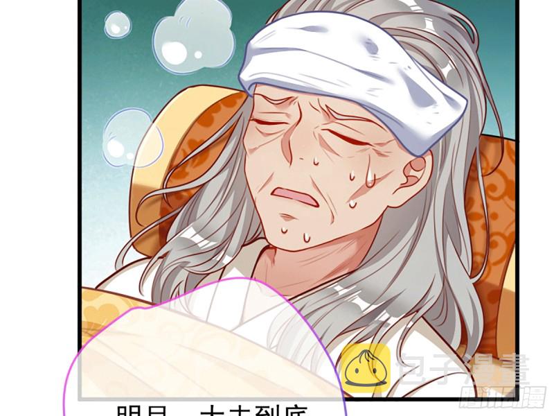 万渣朝凰第四季免费全集漫画,祖母中毒2图
