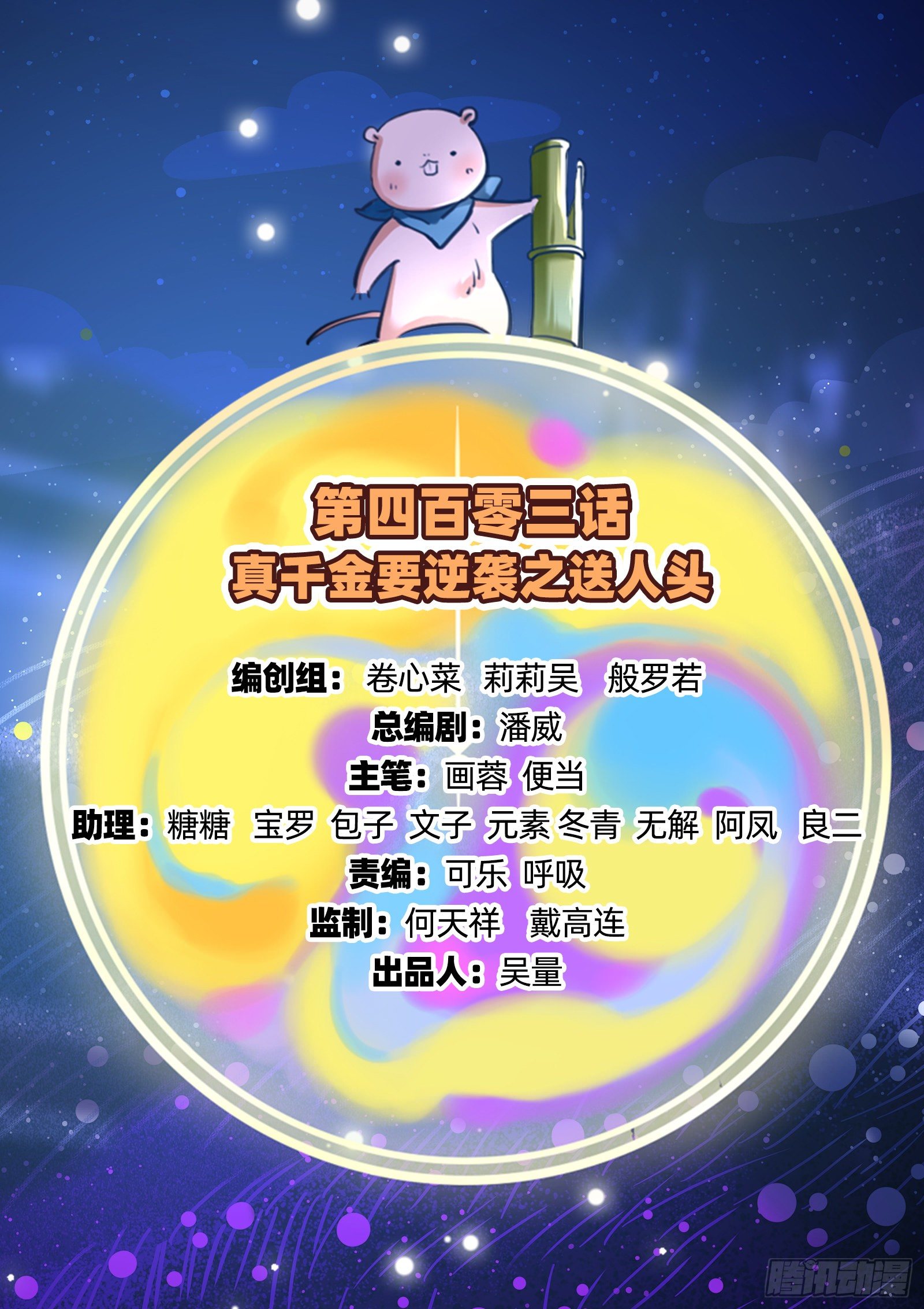 万渣朝凰漫画免费下拉式6漫画漫画,送人头2图