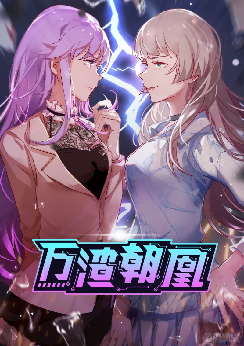 万渣朝凰为什么不更新了漫画,三人行1图