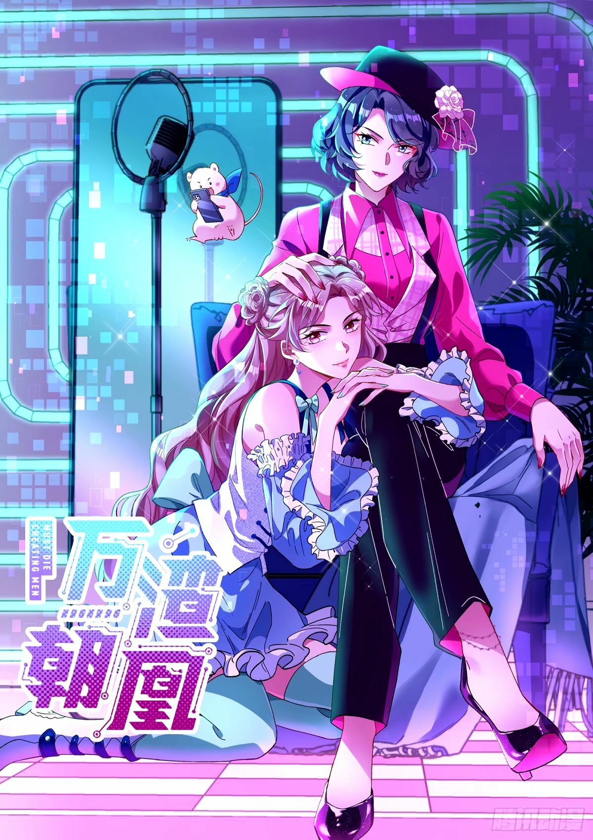 万渣朝凰漫画全集免费漫画,他们真的幸福吗1图