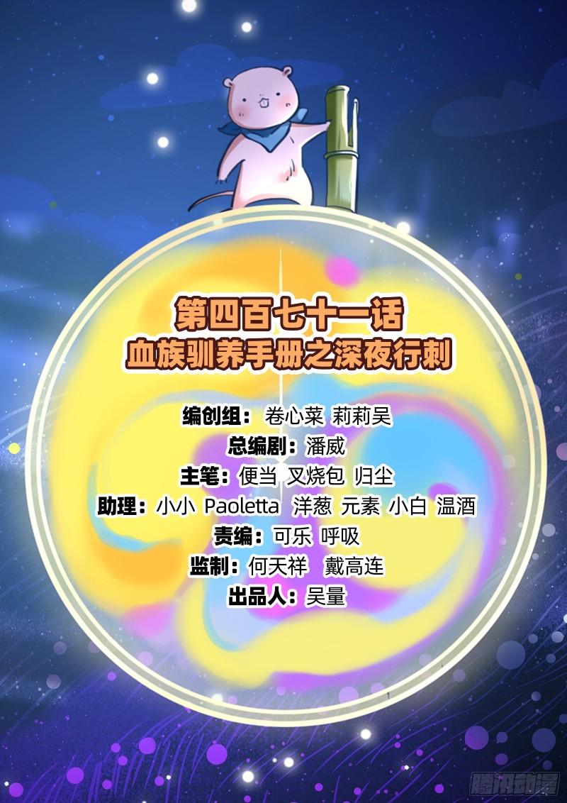万渣朝凰第四季免费全集漫画,深夜行刺2图