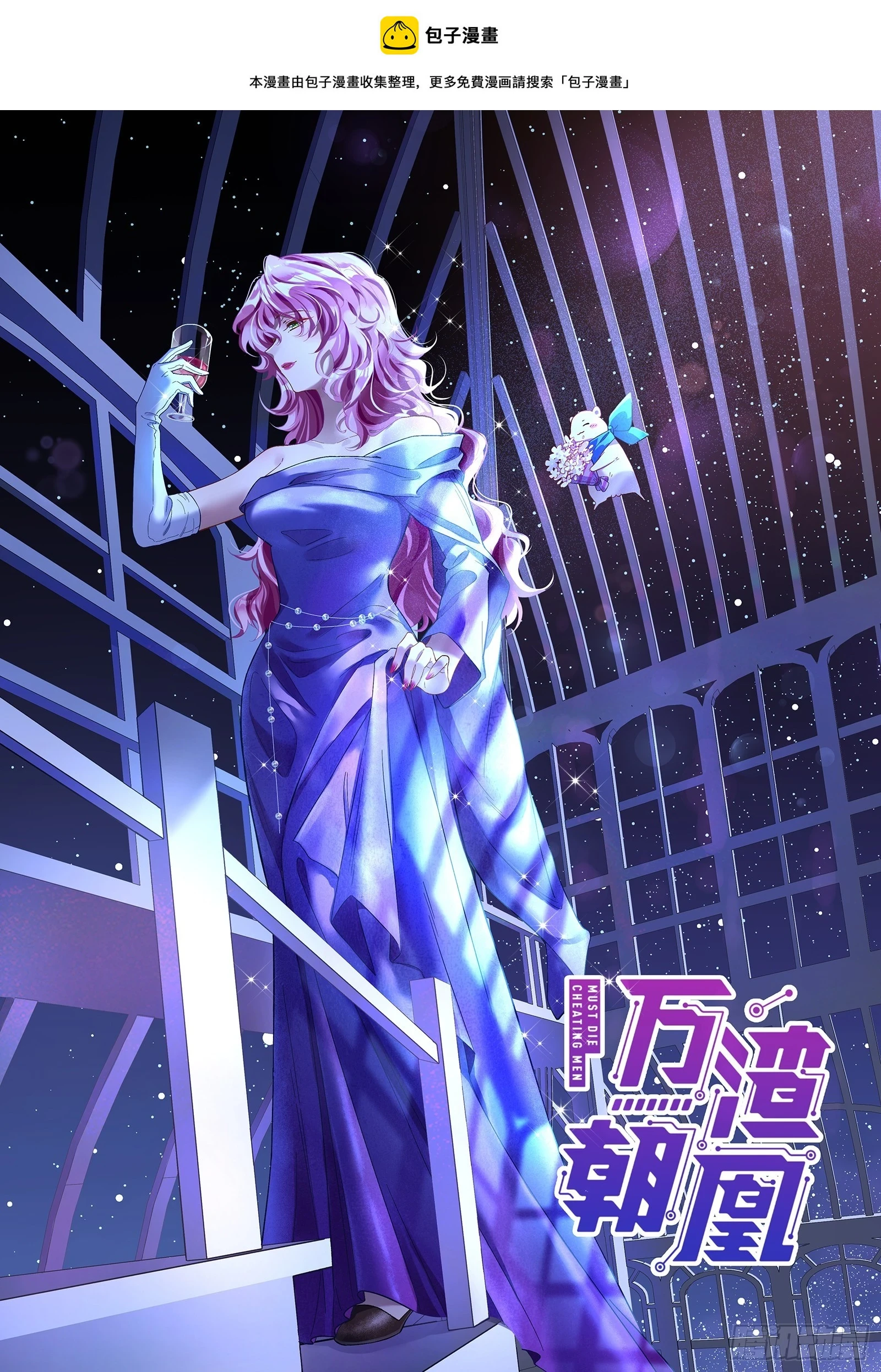 万渣朝凰漫画最新章节下拉式漫画漫画,宴无好宴1图