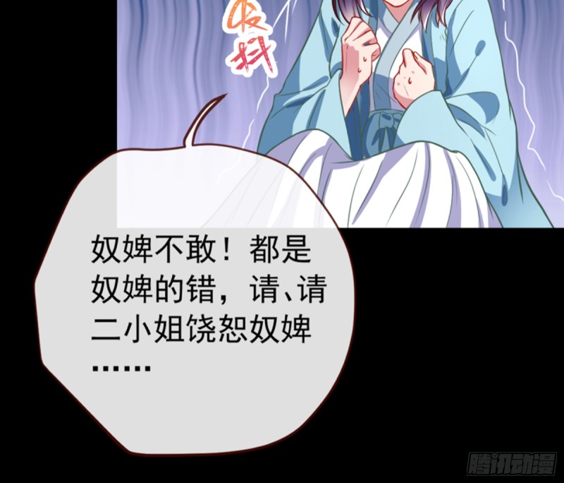 万渣朝凰第四季免费全集漫画,弃车保帅2图
