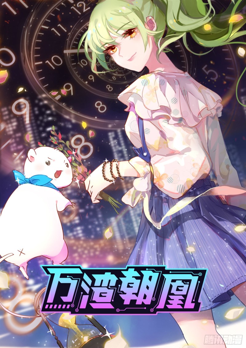 万渣朝凰免费观看全集漫画,不可思议的操作1图