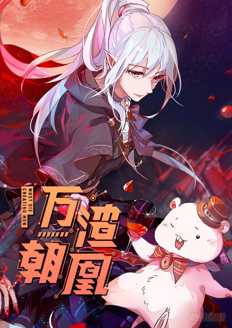 万渣朝凰漫画全集免费漫画,血流成河1图