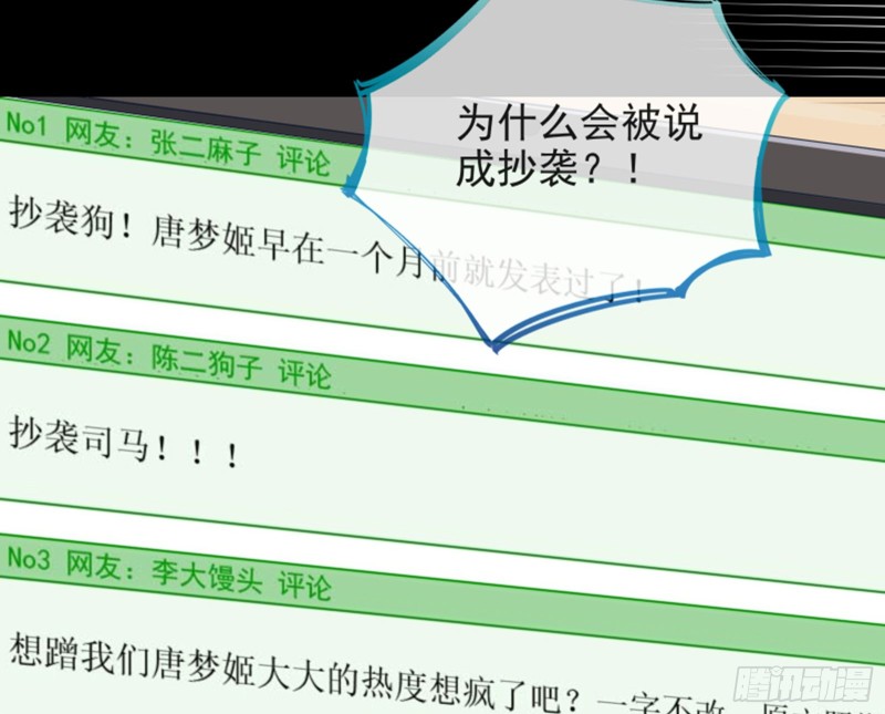 万渣朝凰第四季免费全集漫画,谁是抄袭狗1图