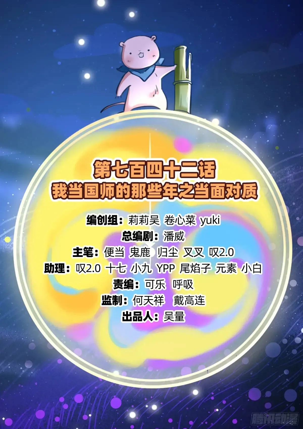 万渣朝凰第四季免费全集漫画,当面对质2图