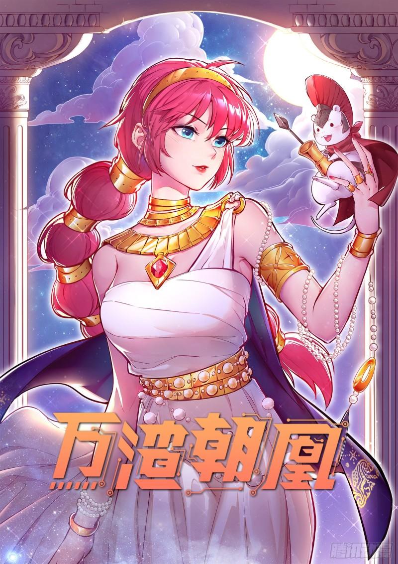 万渣朝凰4季漫画,最后一击1图