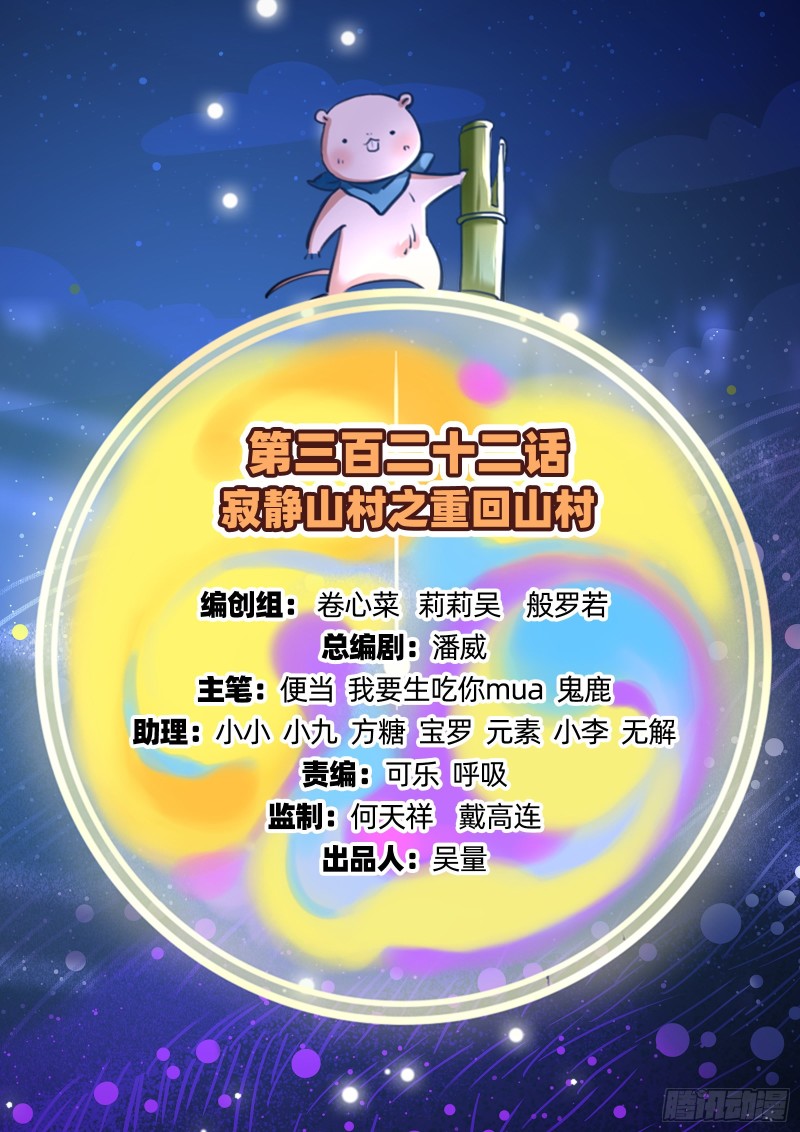 万渣朝凰第三季在线全集免费观看漫画,重回山村2图