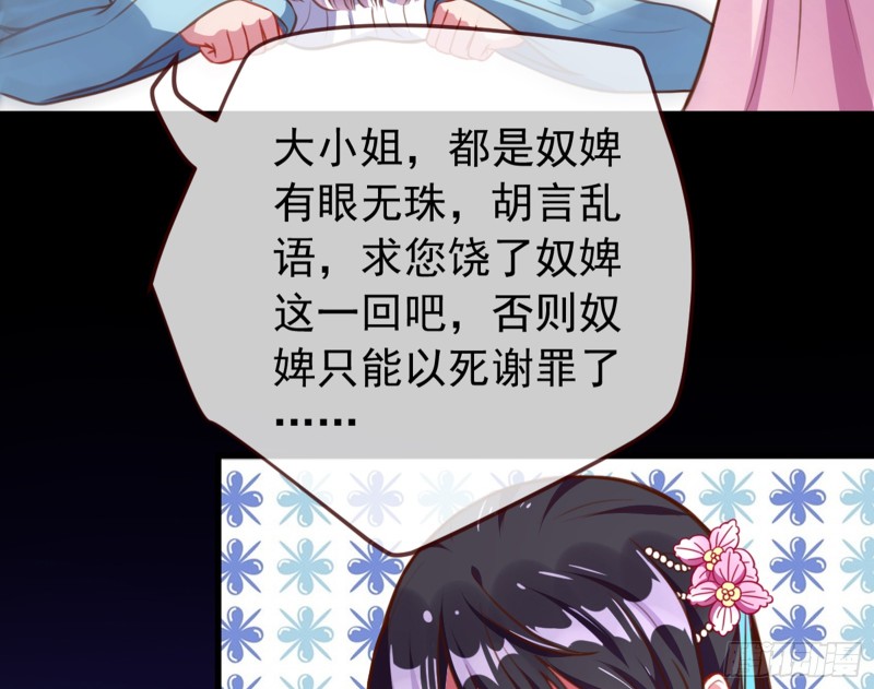 万渣朝凰第四季免费全集漫画,弃车保帅2图