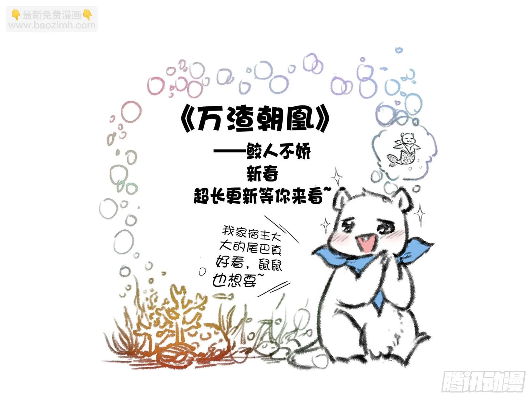 万渣朝凰漫画全集下拉式免费漫画,灭族之恨2图