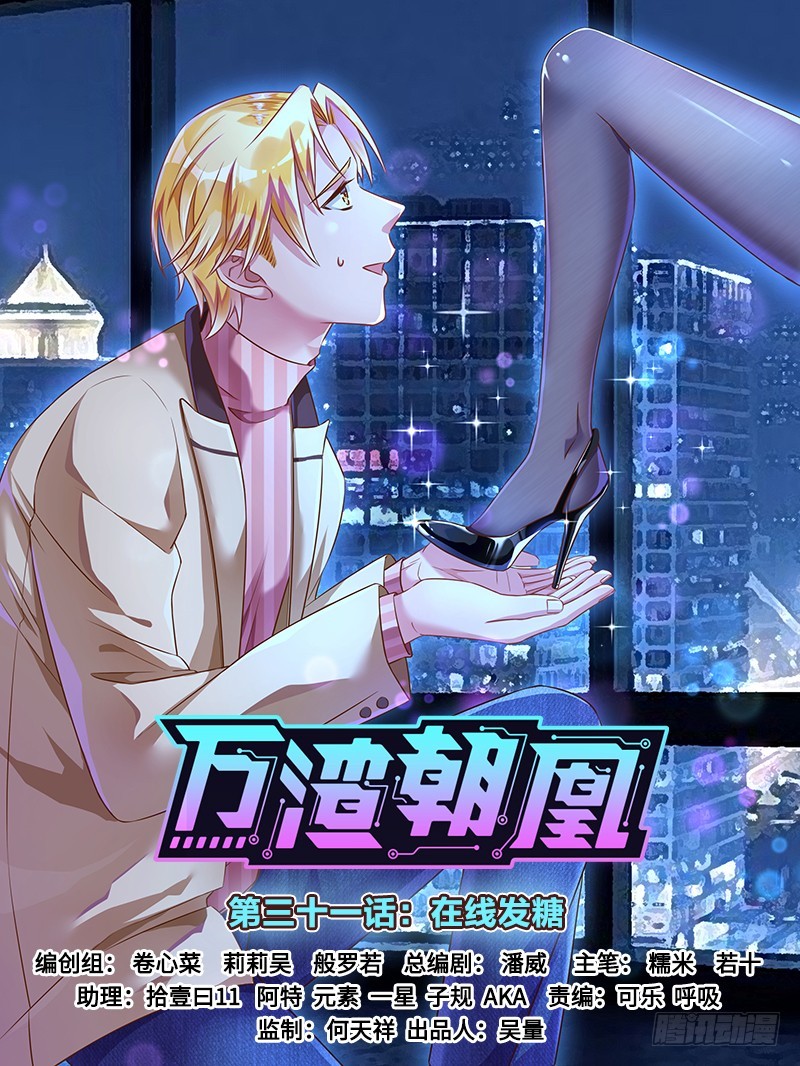 万渣朝凰漫画在线观看漫画,在线发糖1图