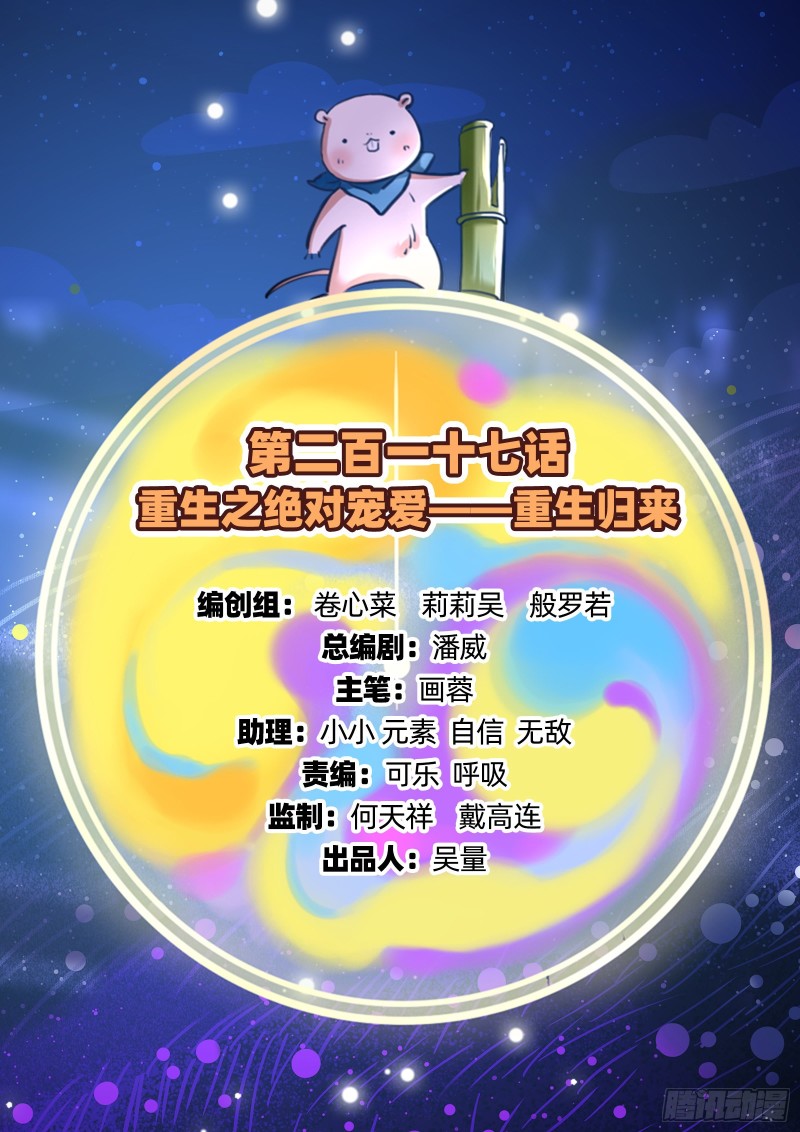 万渣朝凰第四季免费全集漫画,重生归来2图