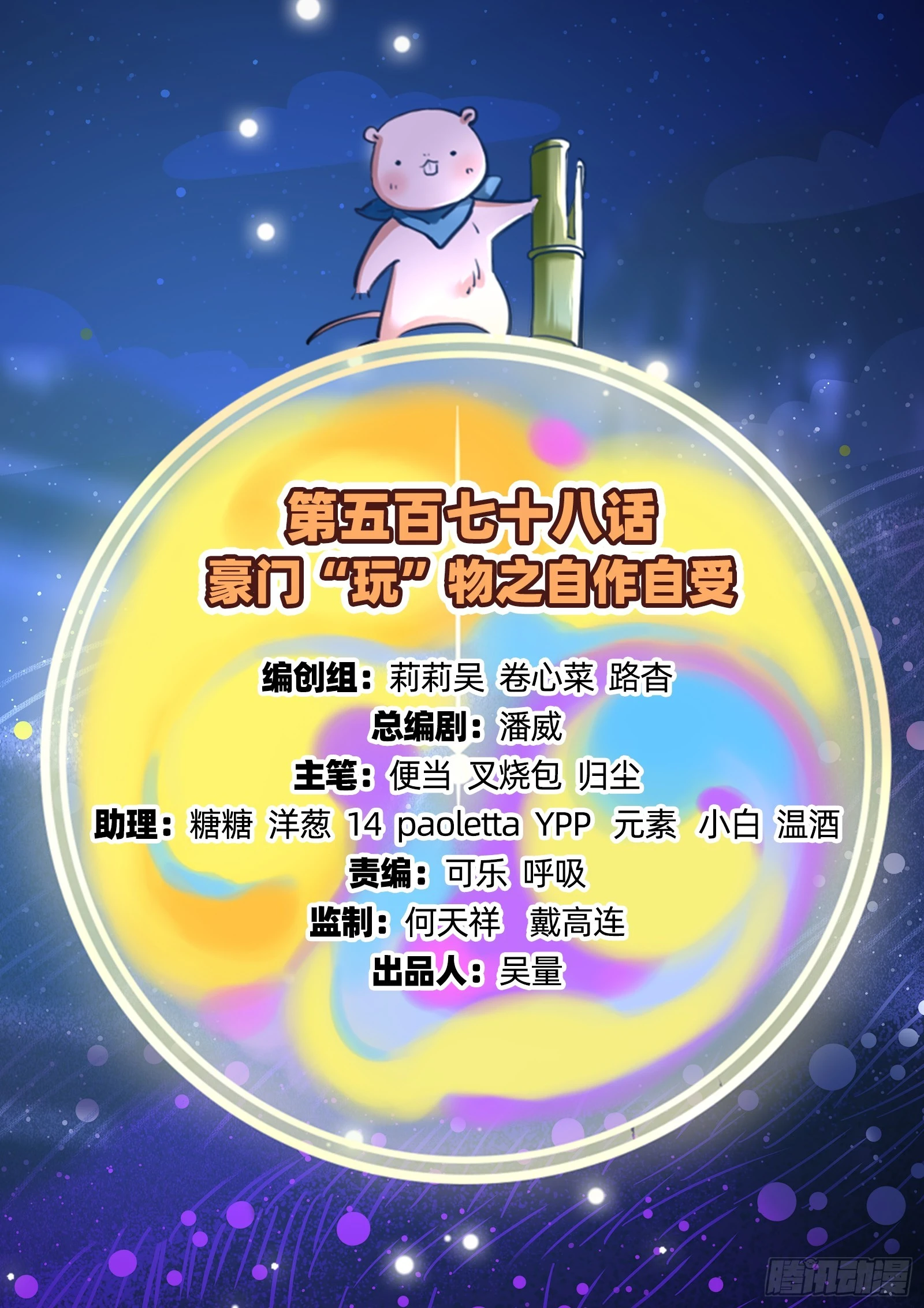 万渣朝凰动漫第二季漫画,自作自受2图