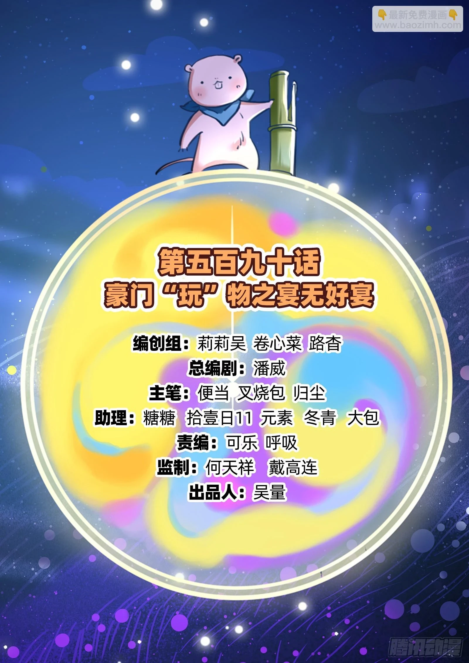 万渣朝凰漫画最新章节下拉式漫画漫画,宴无好宴2图