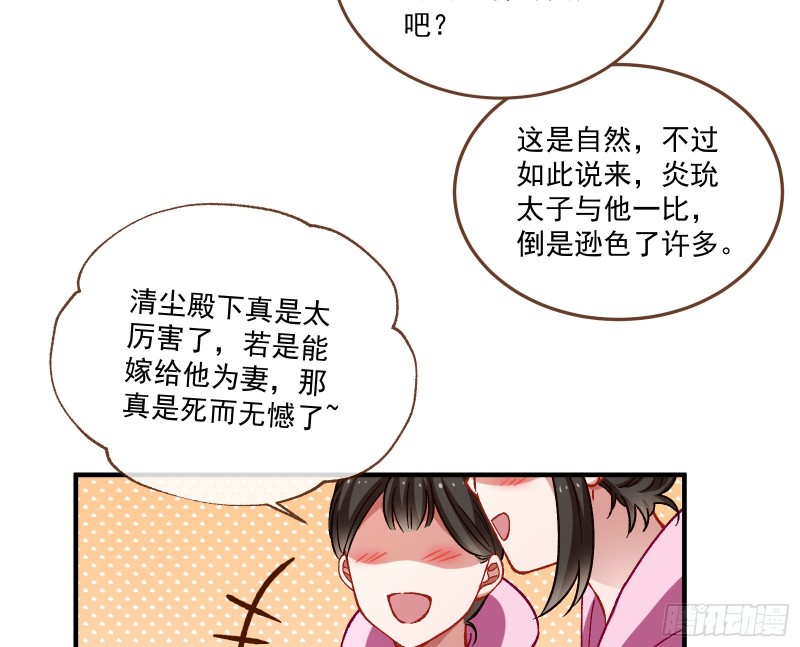 万渣朝凰合集漫画,声名大振2图