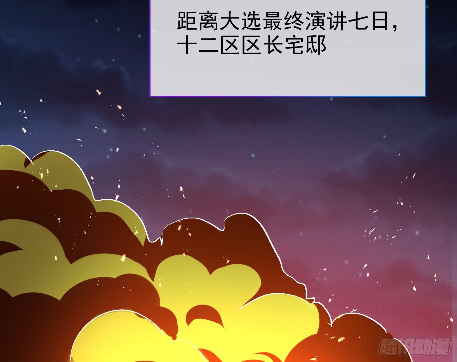 万渣朝凰第三季全集免费观看漫画,无法拿起剑的你不能保护我2图