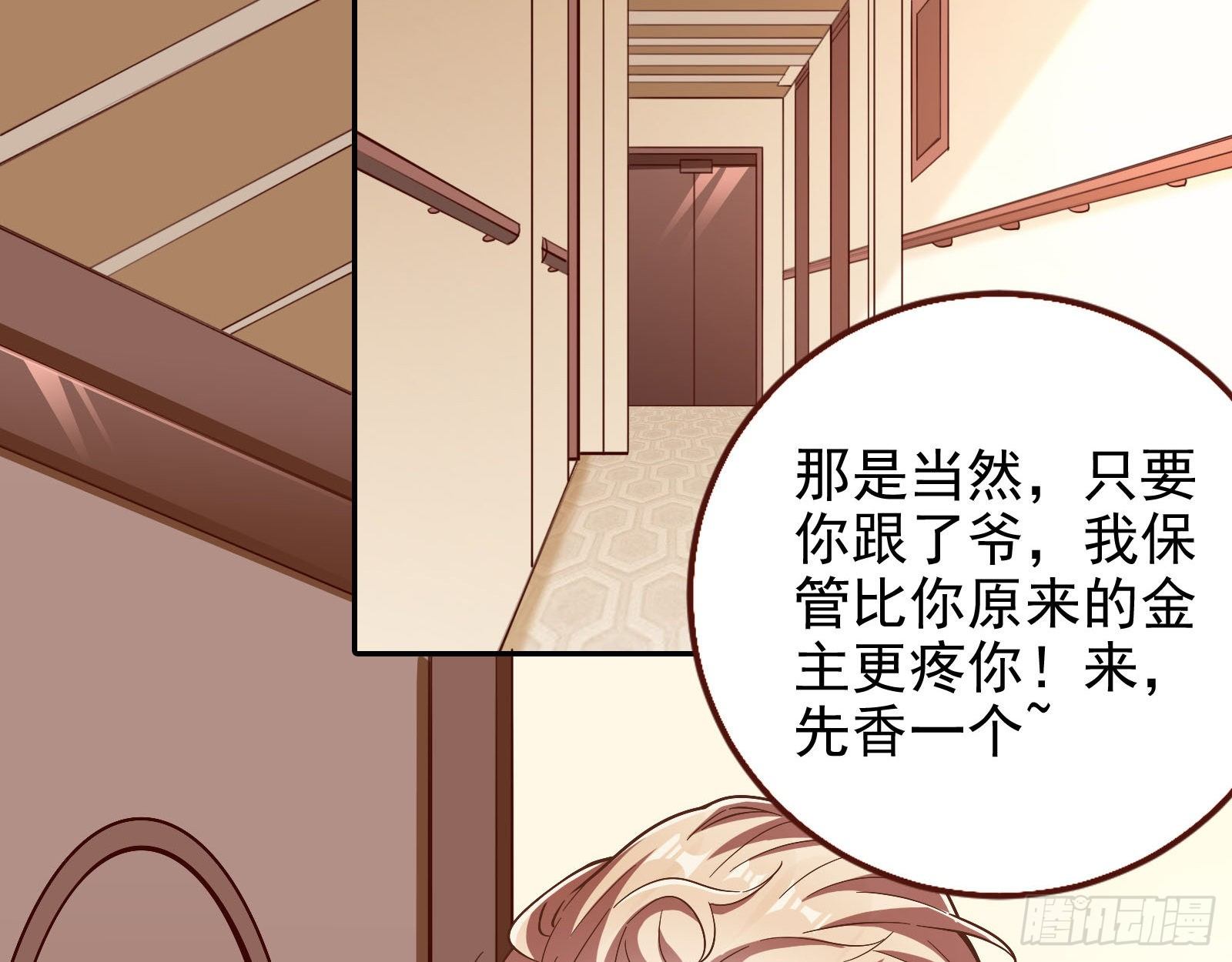 万渣朝凰第三季在线观看漫画,借刀杀人2图