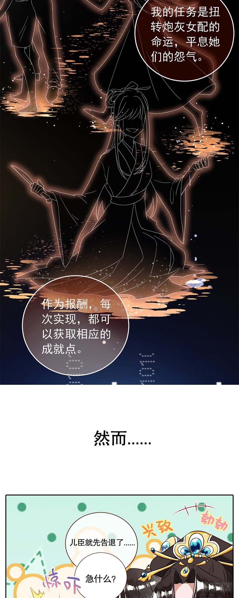 万渣朝凰漫画,预告2图