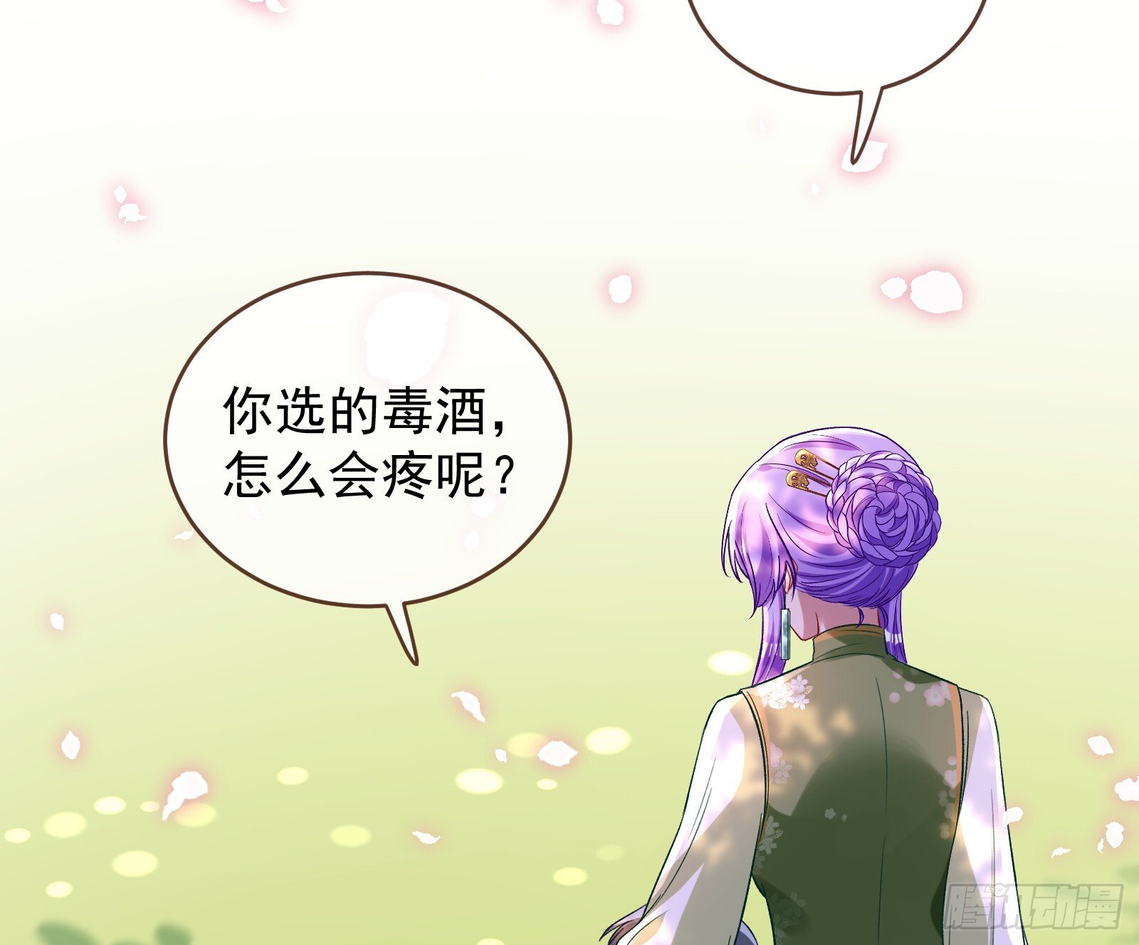 万渣朝凰合集漫画,关你屁事1图