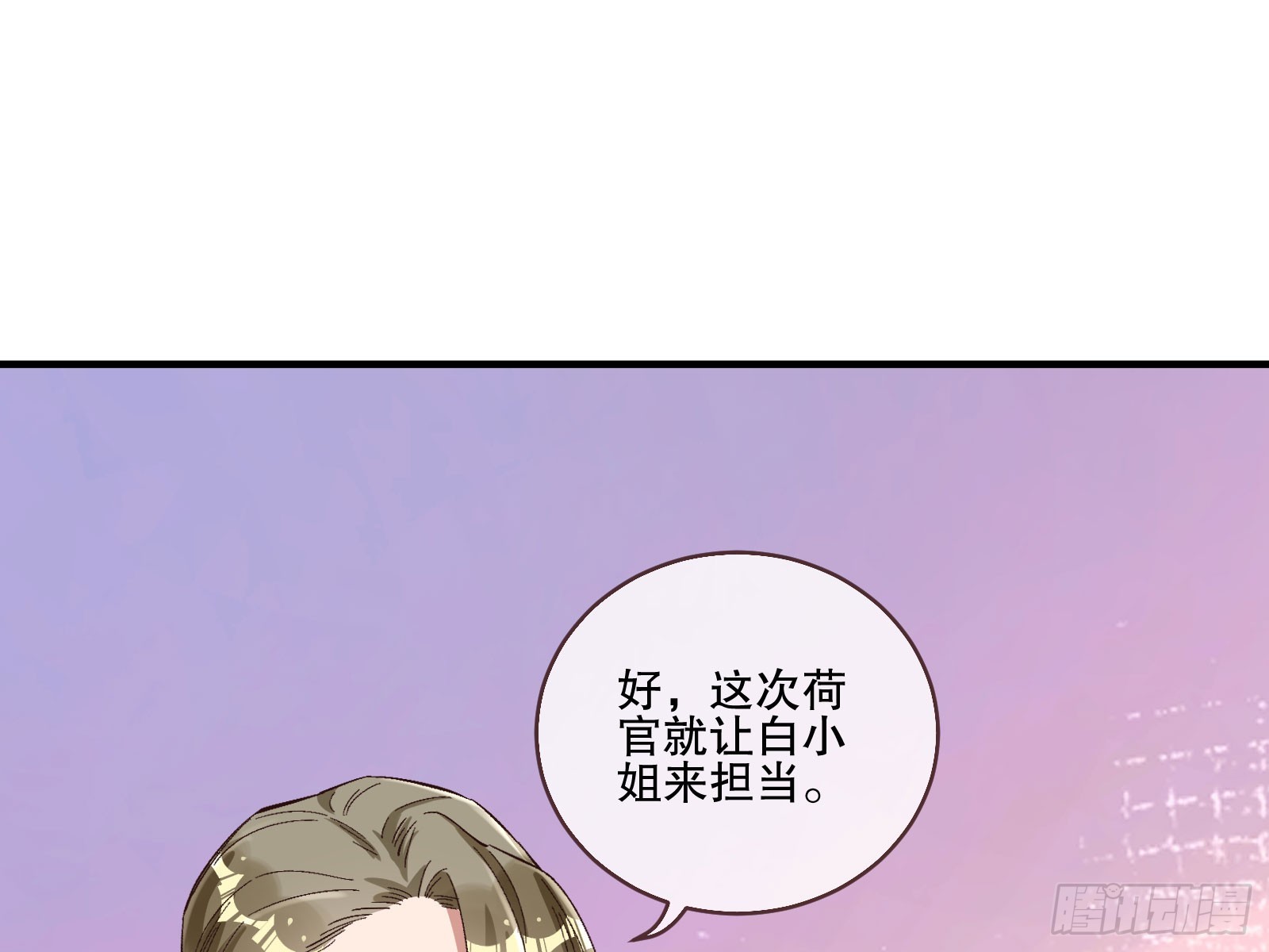 万渣朝凰漫画免费下拉式酷漫屋漫画,圈套1图