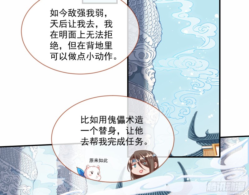 万渣朝凰3季漫画,比赛开始2图