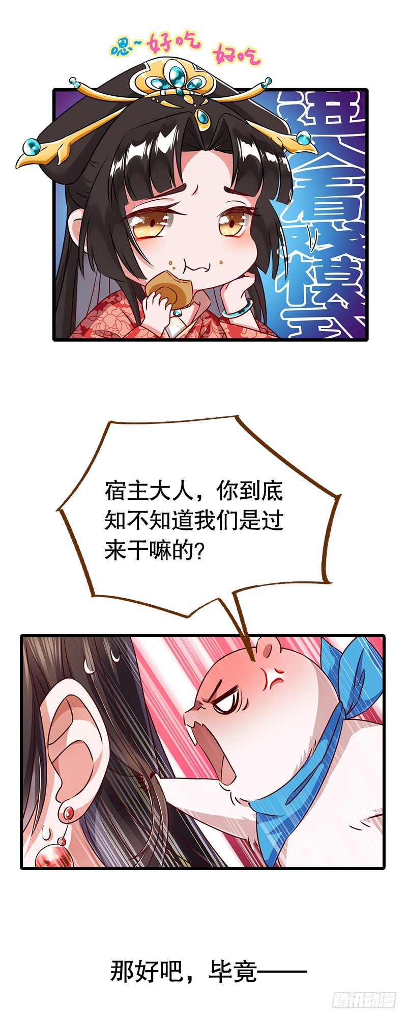 万渣朝凰漫画,预告2图