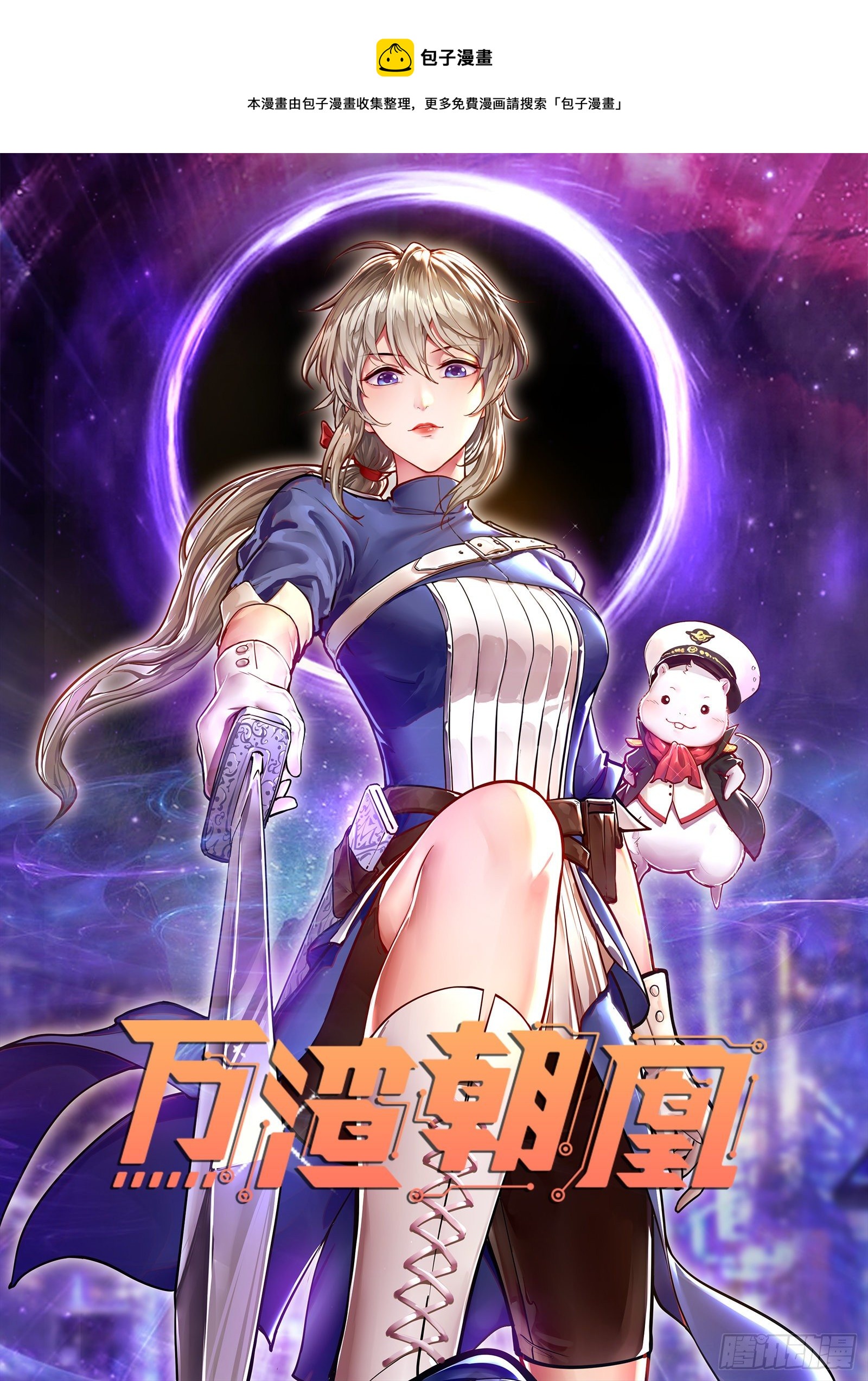 万渣朝凰第三季漫画,久别重逢1图