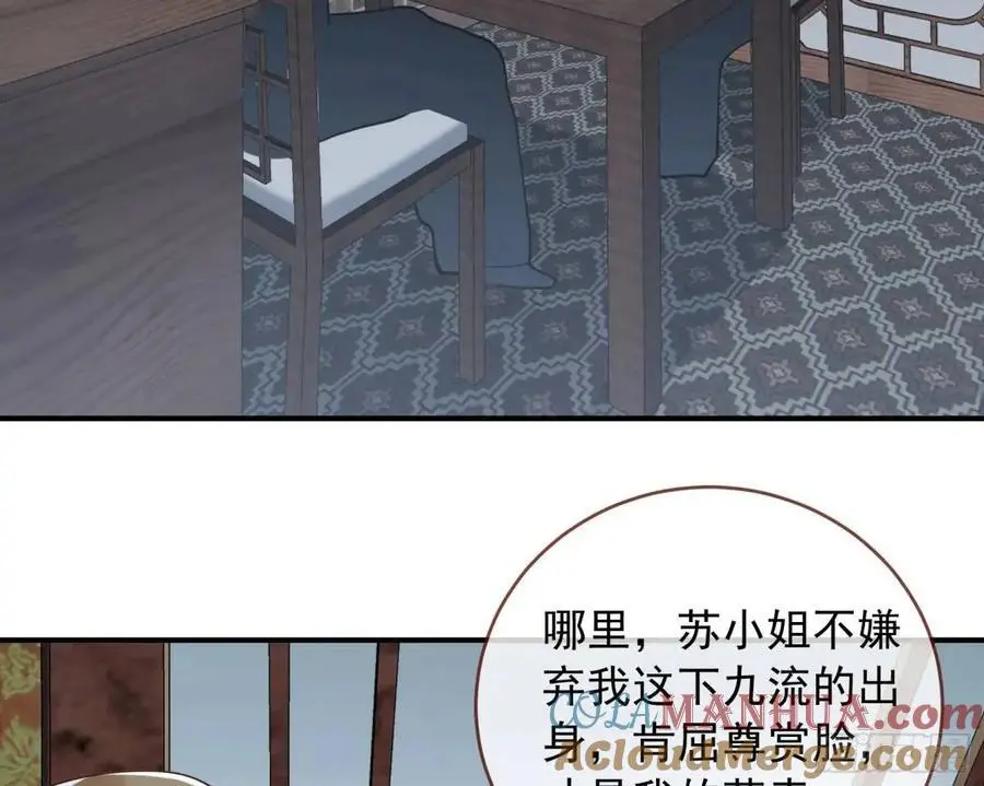 万渣朝凰漫画,围炉煮“茶”2图
