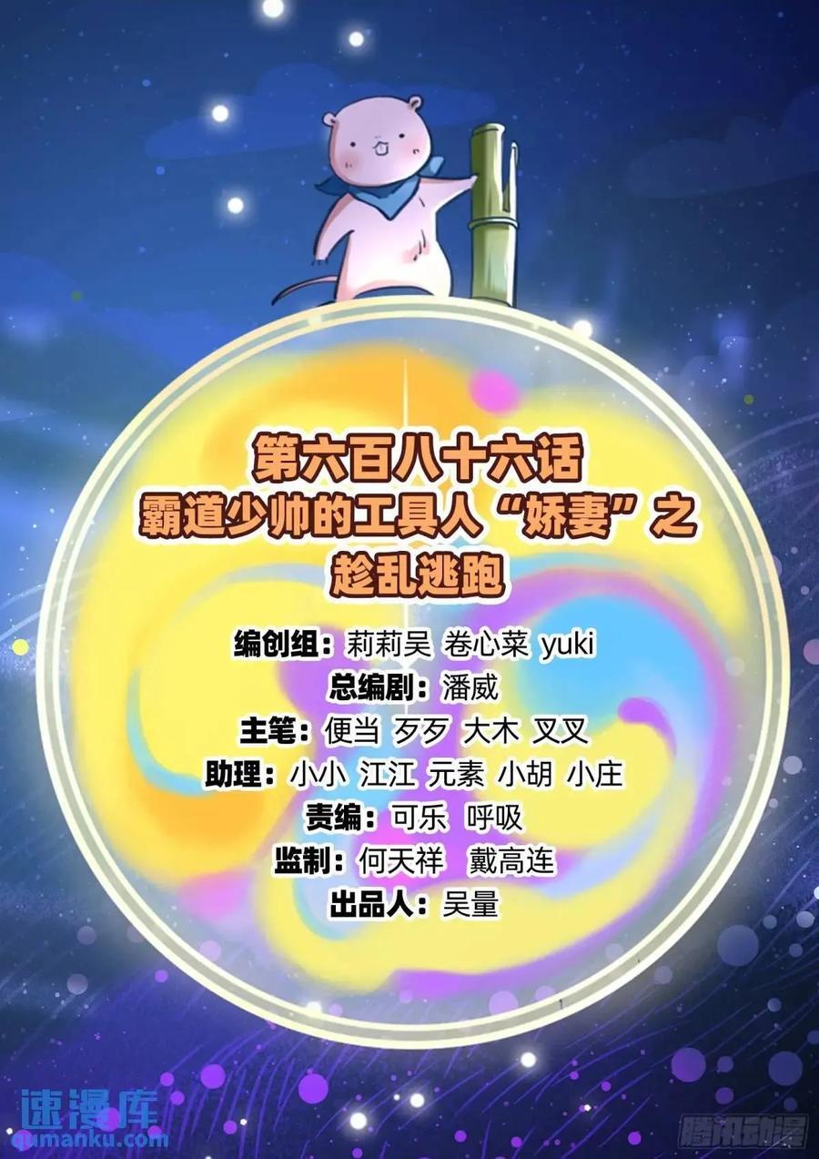 万渣朝凰第四季免费全集漫画,趁乱逃跑2图