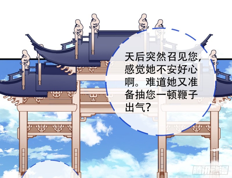 万渣朝凰第四季免费全集漫画,天后搞事1图