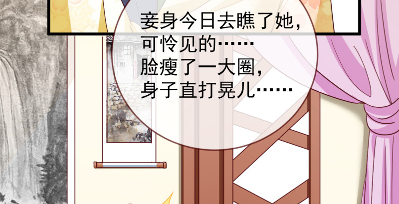 万渣朝凰漫画,聪明反被聪明误1图