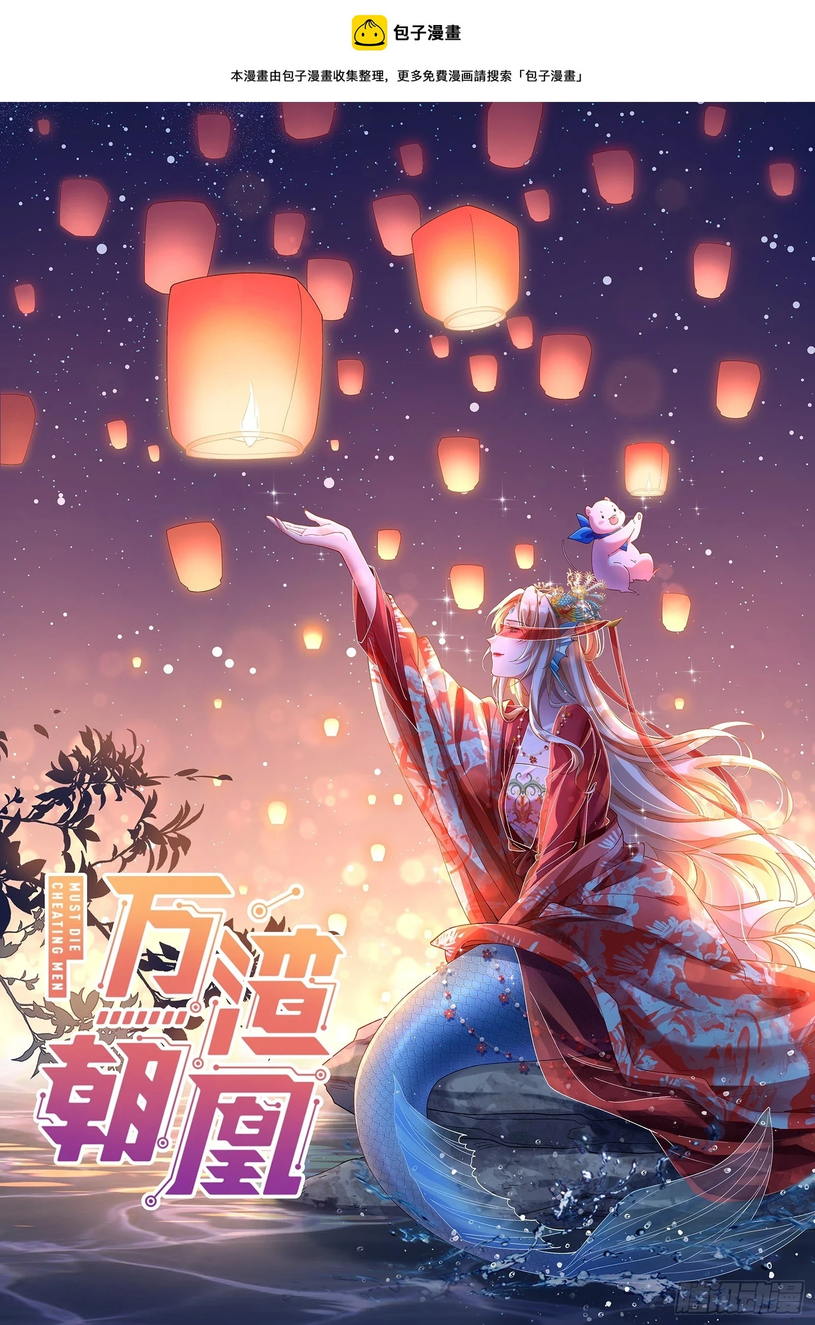万渣朝凰漫画奇漫屋51在线看漫画,神女下凡1图