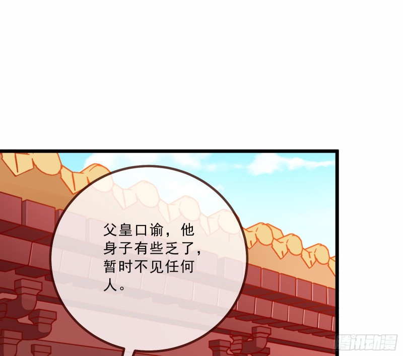 万渣朝凰合集漫画,太子的讽刺1图