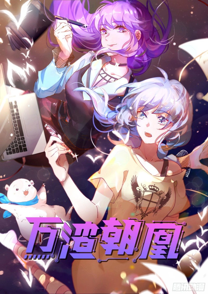 万渣朝凰为什么不更新了漫画,狗咬狗1图