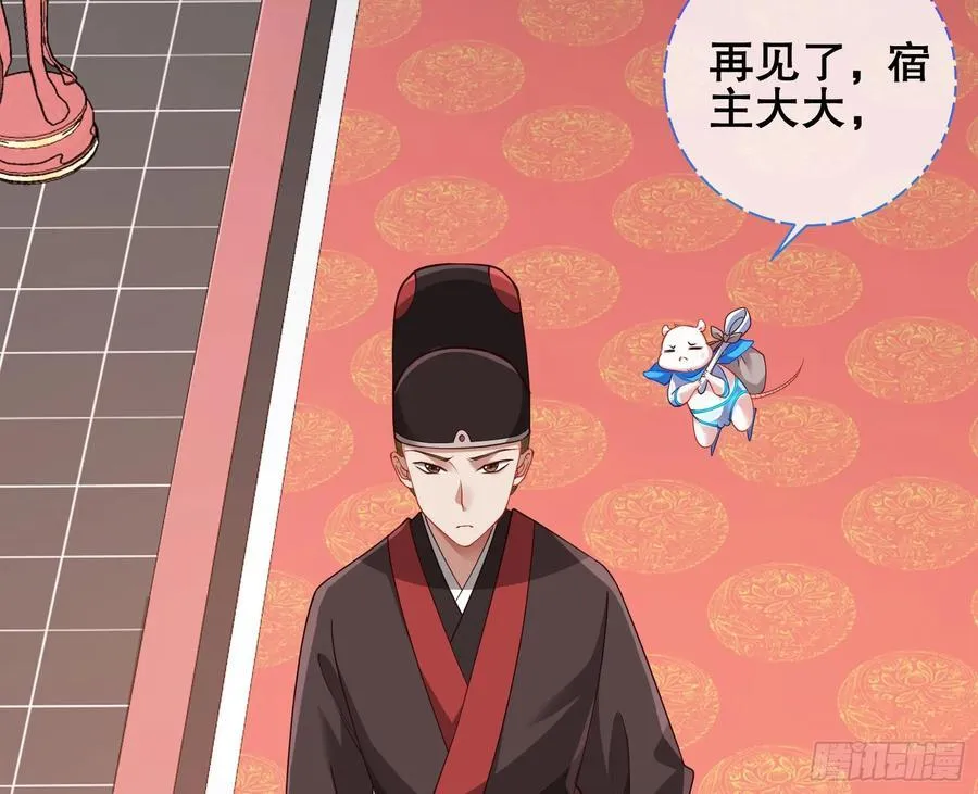 万渣朝凰漫画免费下拉式零点漫画漫画,鼠鼠出差2图