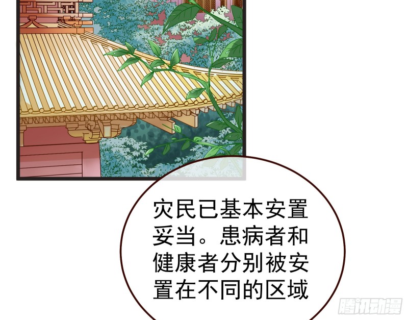 万渣朝凰3季漫画,内患2图