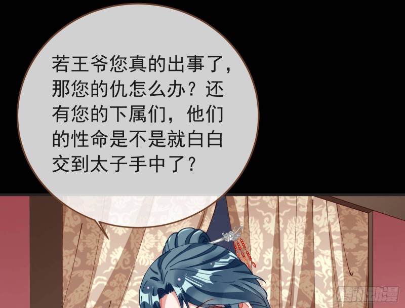 万渣朝凰漫画免费下拉式零点漫画漫画,夏夏生气了1图