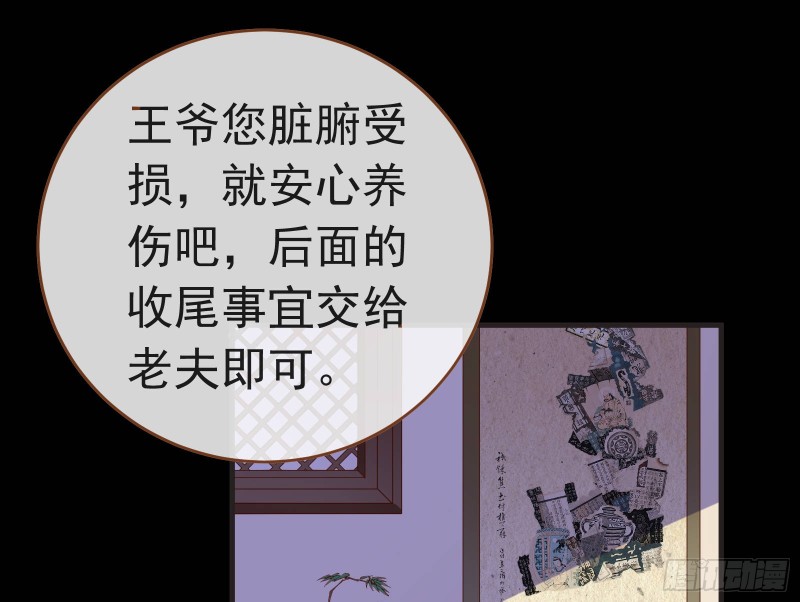 万渣朝凰漫画漫客栈漫画,夏夏生气了1图