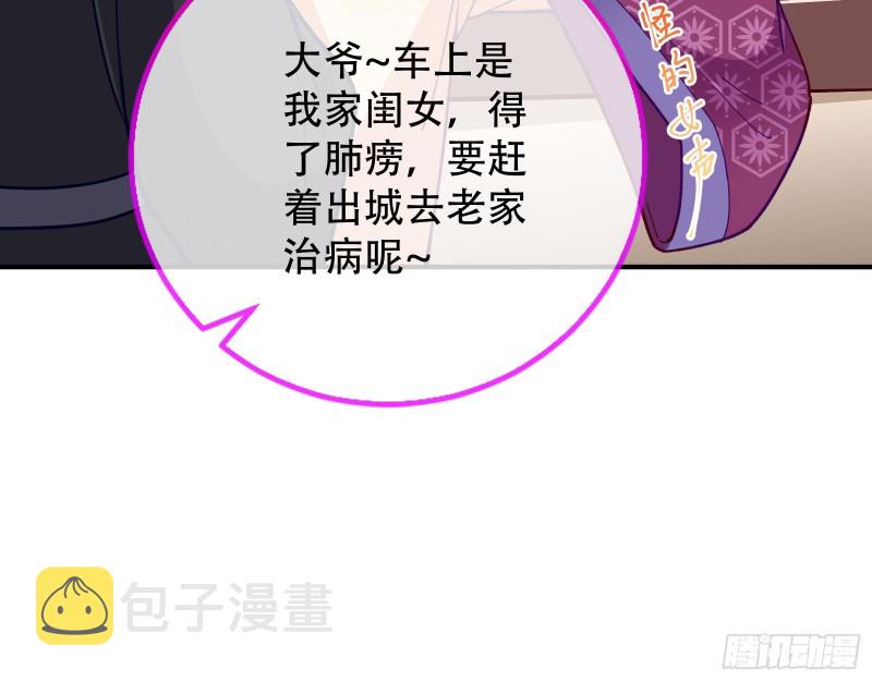 万渣朝凰3季漫画,巧计出城2图