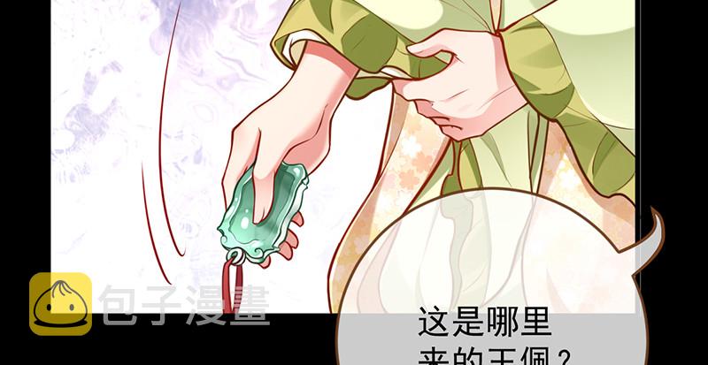万渣朝凰漫画免费下拉式零点漫画漫画,鱼上钩了2图