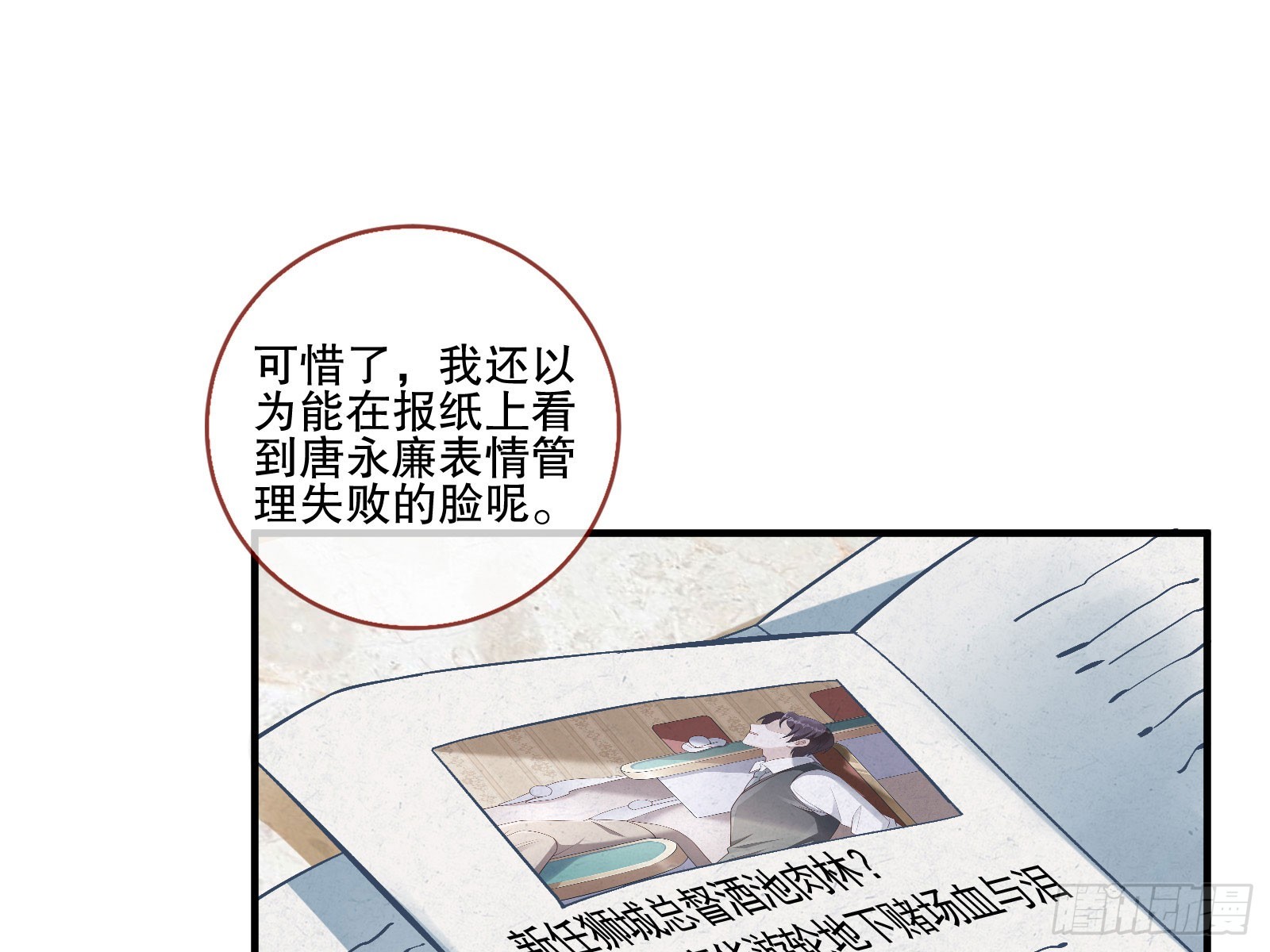 万渣朝凰漫画免费下拉式奇漫屋6漫画在线看漫画,头条新闻1图