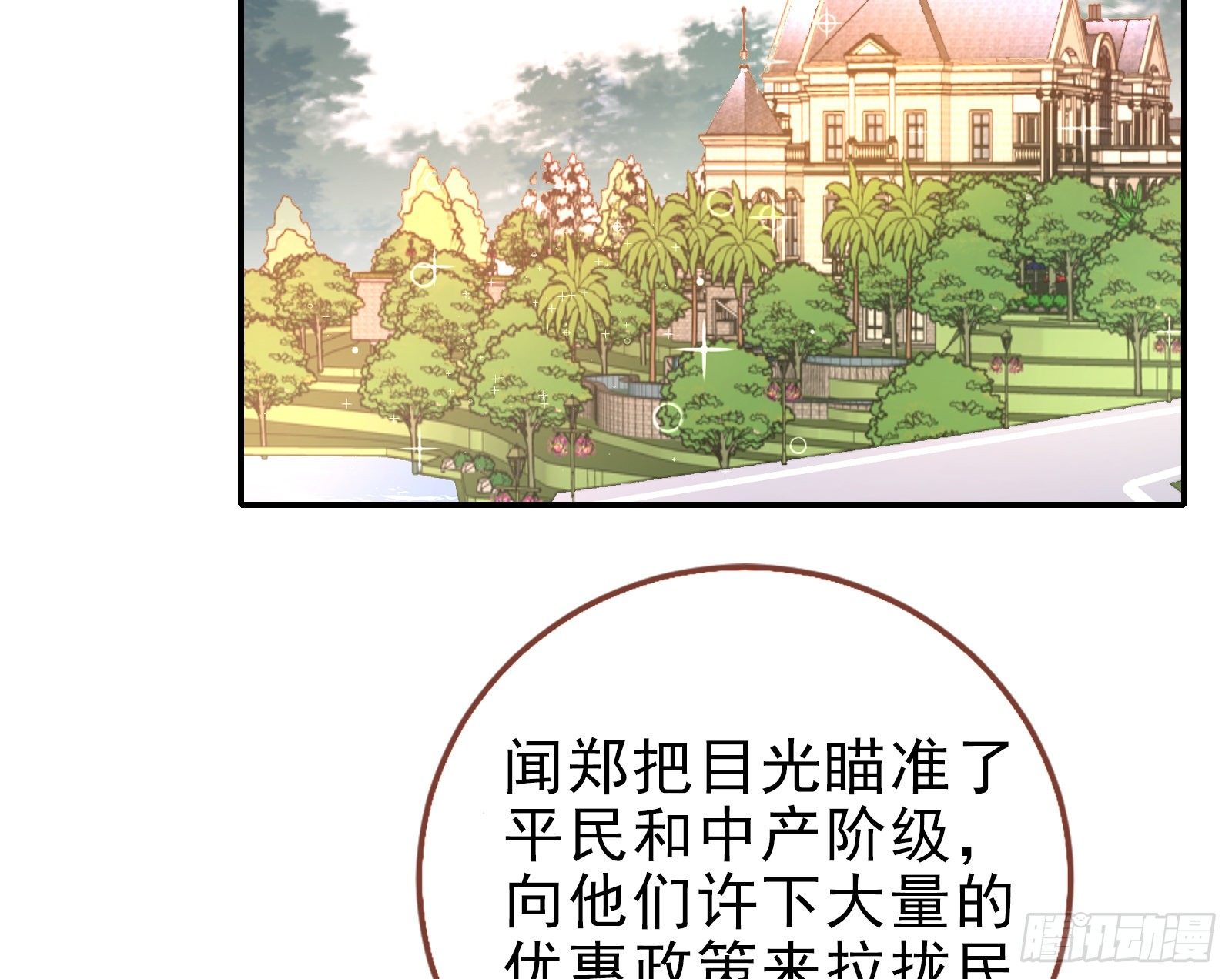 万渣朝凰漫画全集下拉式免费漫画,战书2图