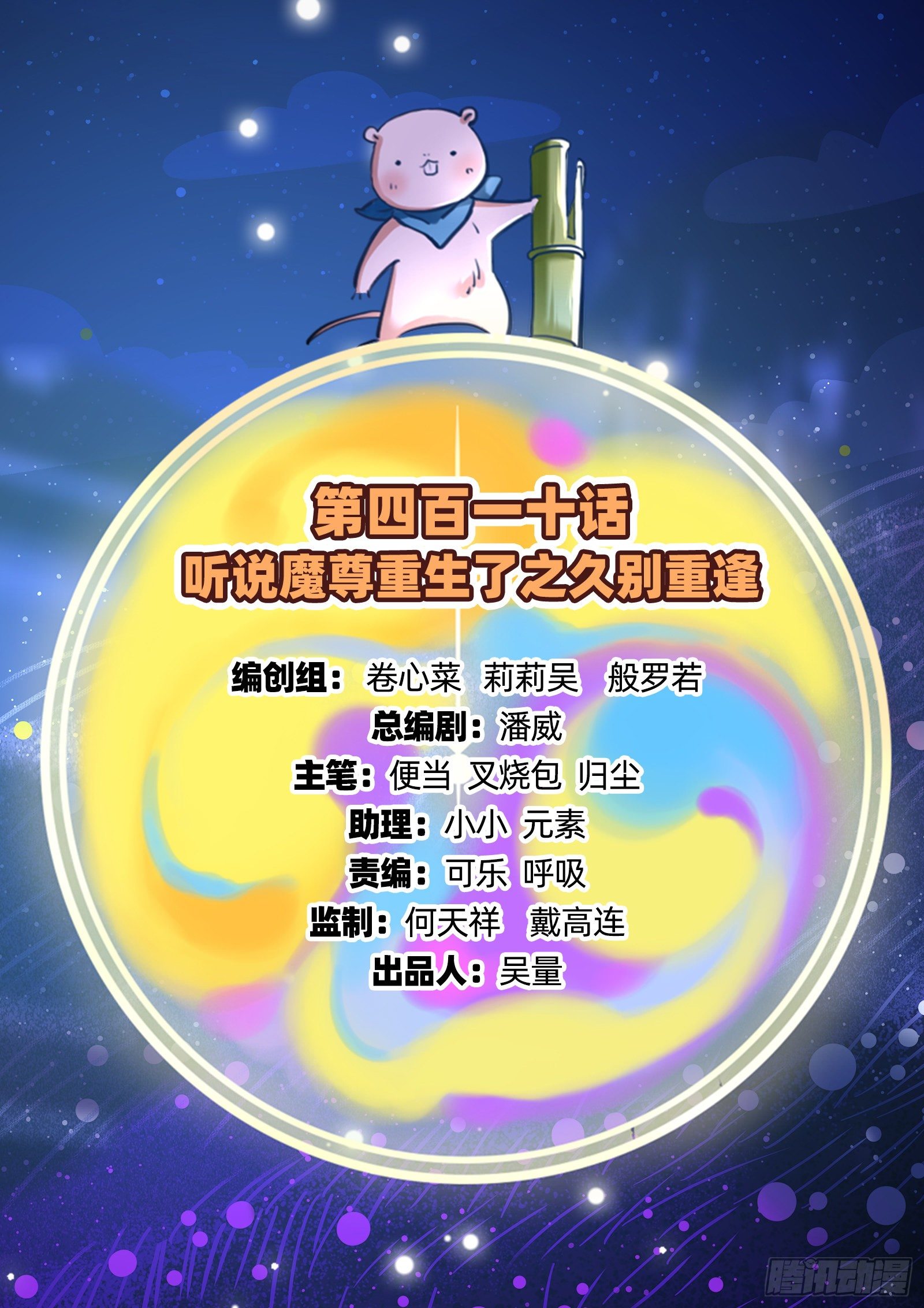 万渣朝凰第三季漫画,久别重逢2图