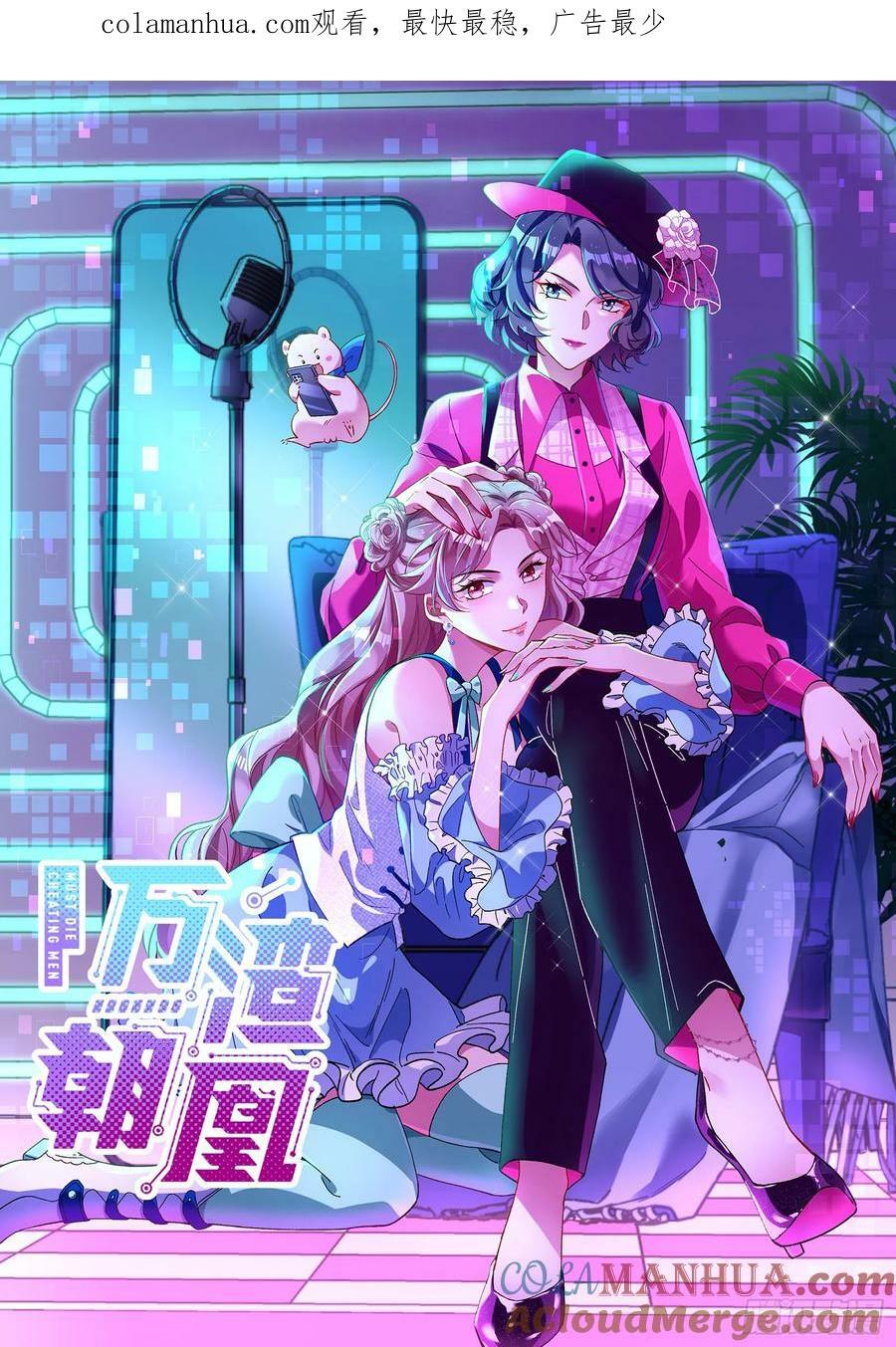 万渣朝凰第三季全集免费观看漫画,女神降临1图